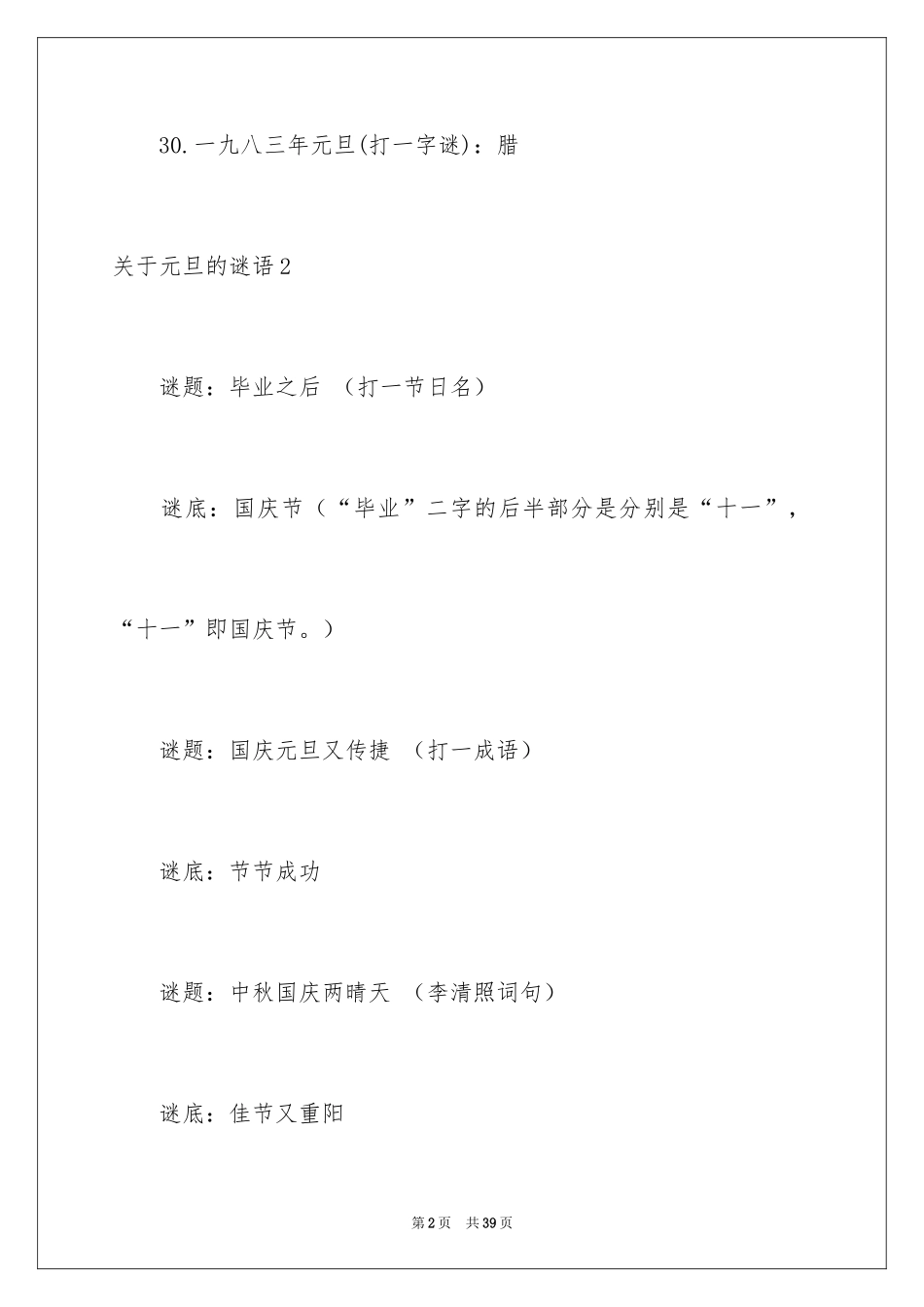 2024元旦的谜语_1_第2页