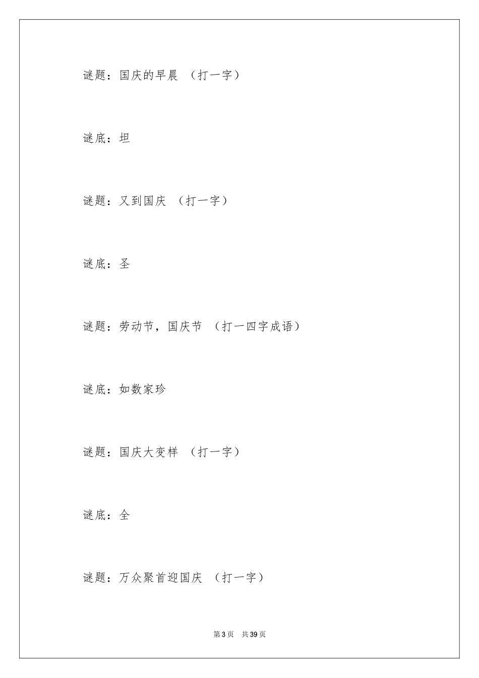 2024元旦的谜语_1_第3页