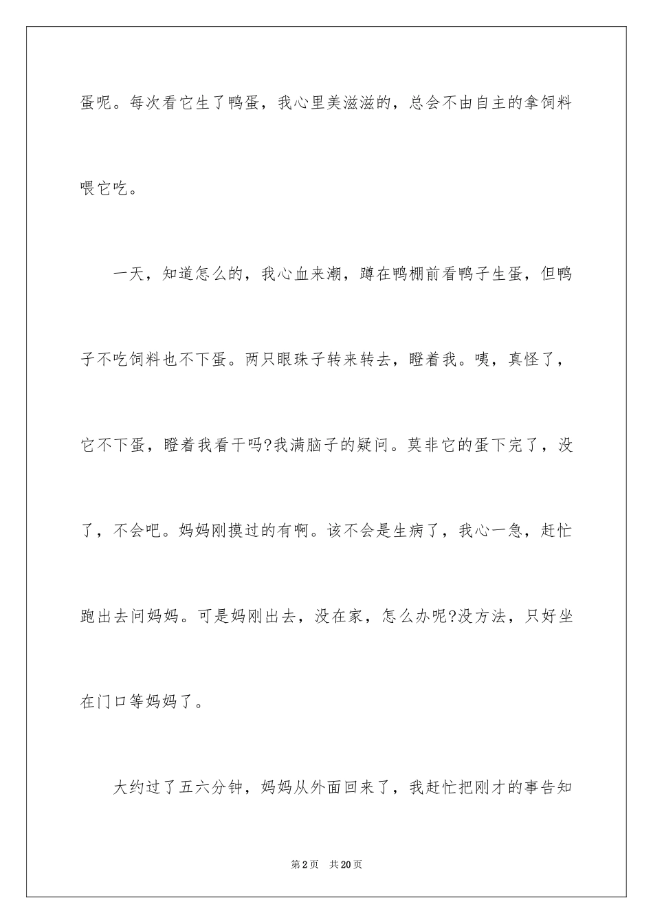 2024写物优秀作文_377_第2页