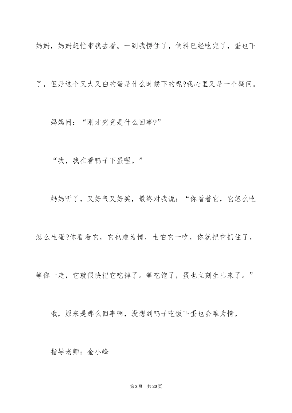 2024写物优秀作文_377_第3页