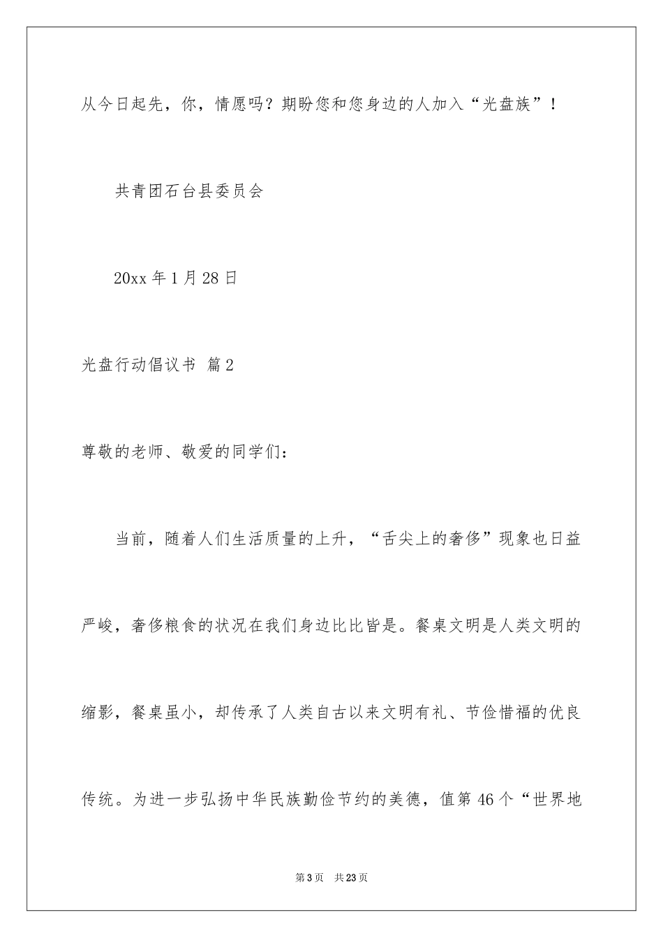 2024光盘行动倡议书_156_第3页