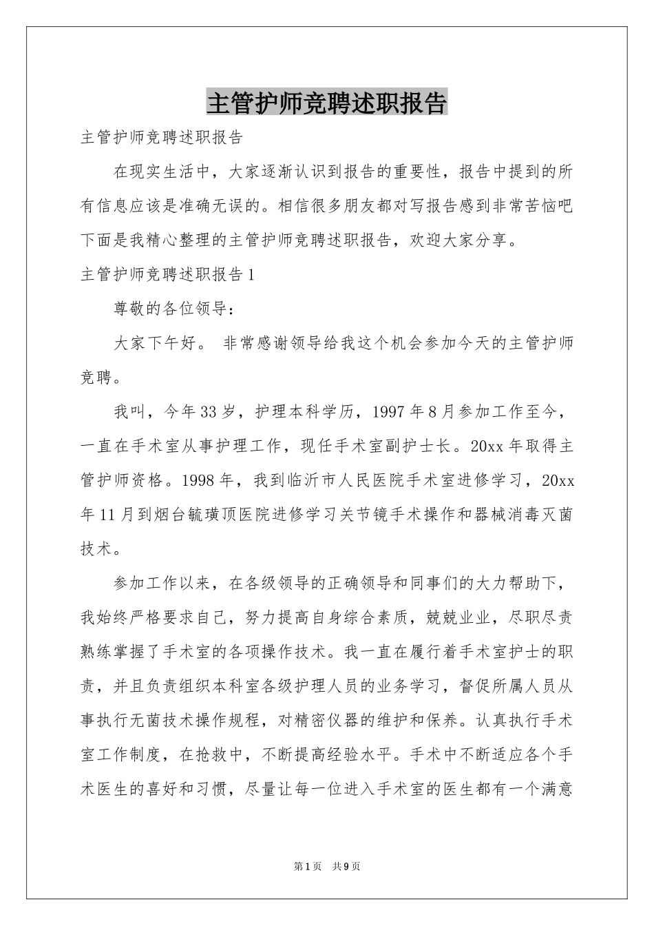 主管护师竞聘述职报告_第1页