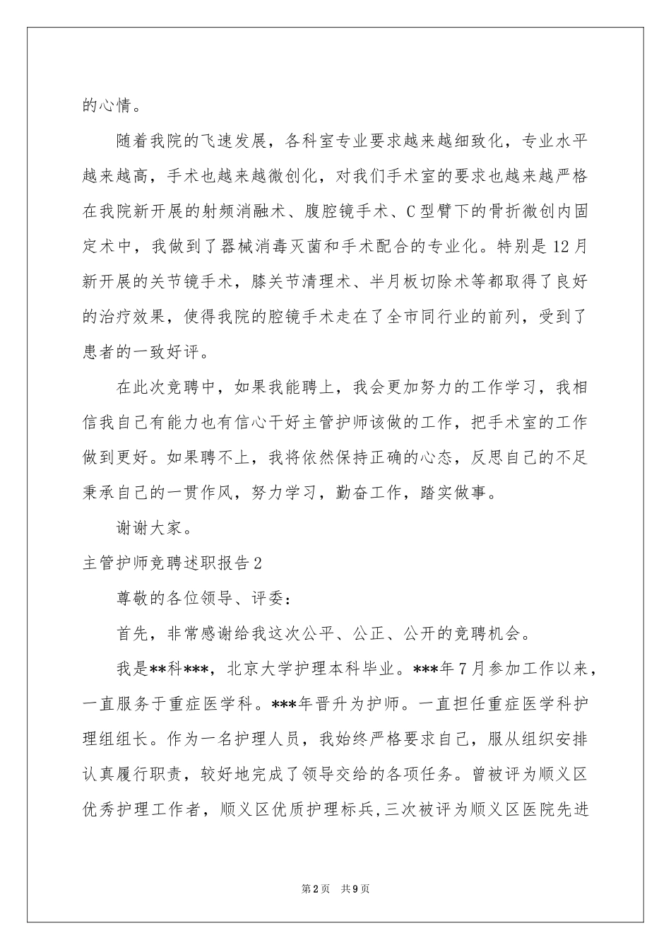 主管护师竞聘述职报告_第2页