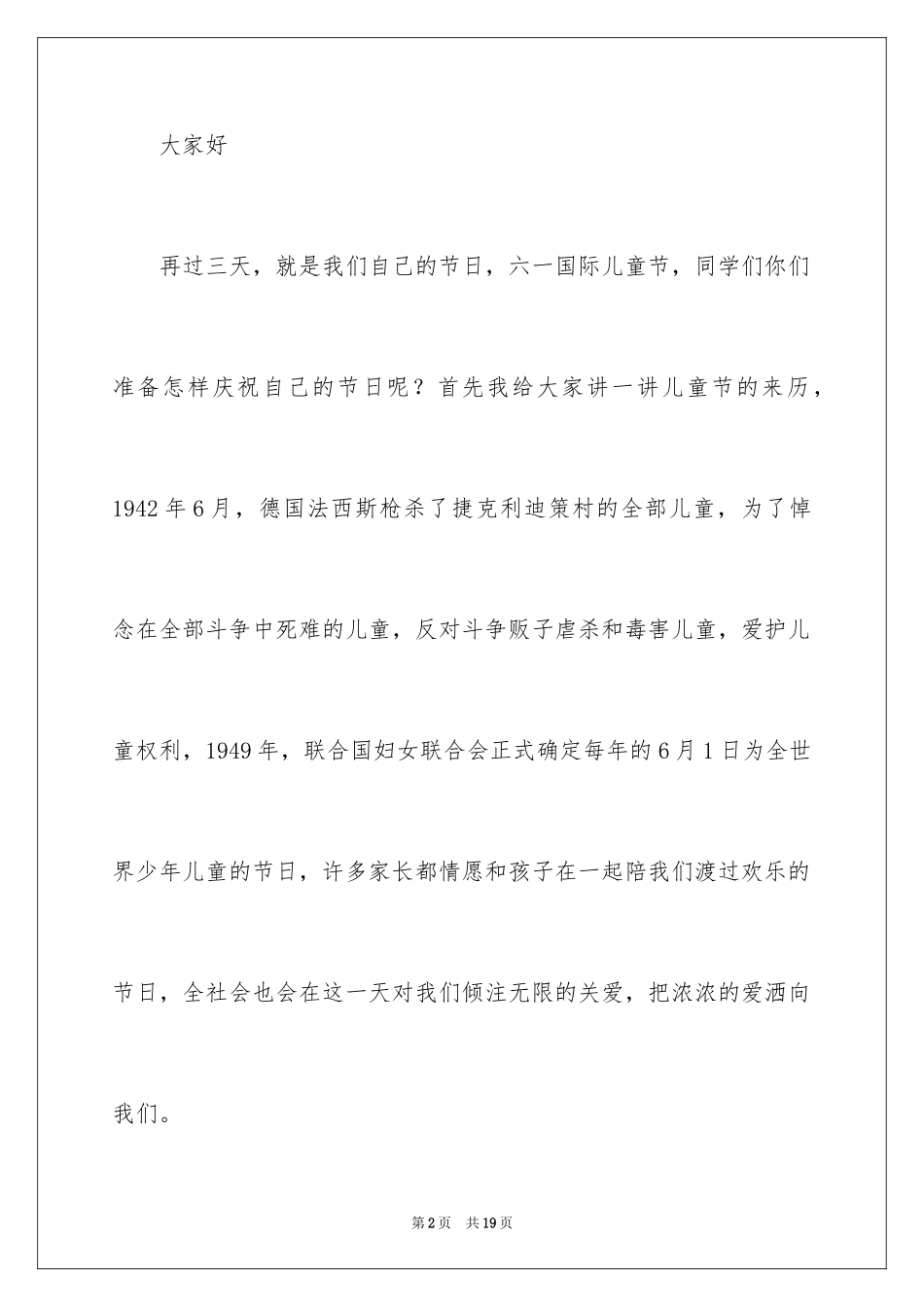 2024六一儿童节演讲稿_930_第2页