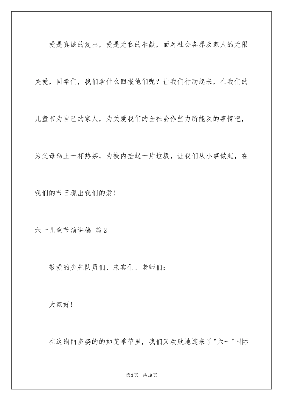 2024六一儿童节演讲稿_930_第3页