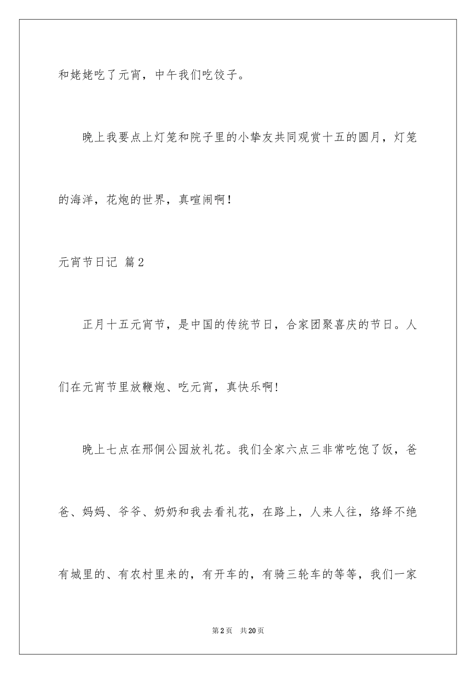 2024元宵节日记_77_第2页