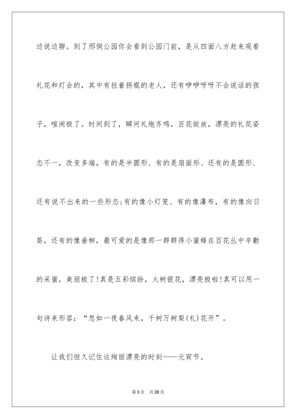 2024元宵节日记_77_第3页