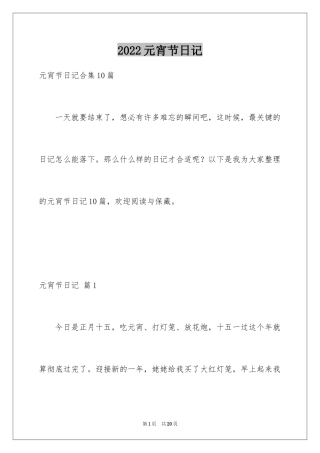 2024元宵节日记_77