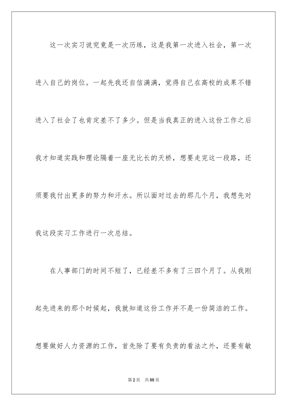 2024公司人事部门工作总结_2_第2页