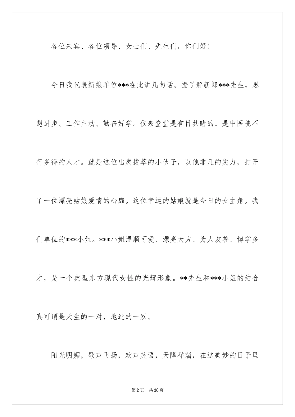 2024婚礼证婚人发言稿_6_第2页