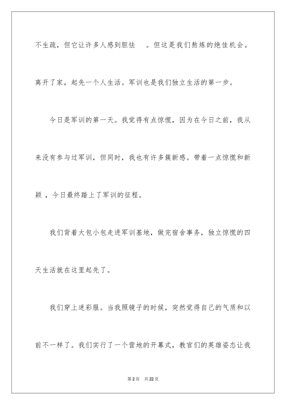 2024军训初一周记_1_第2页