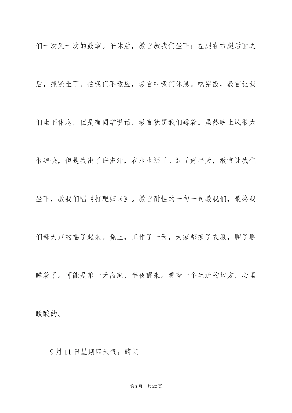 2024军训初一周记_1_第3页