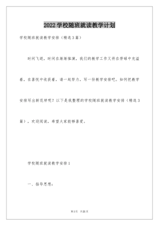 2024学校随班就读教学计划