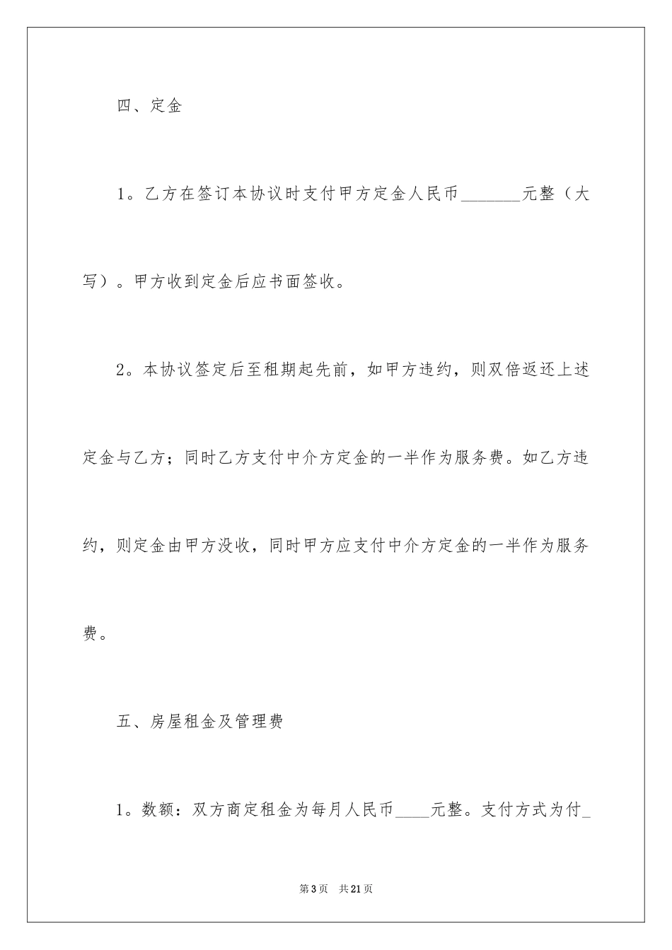 2024出租房屋定金合同_第3页
