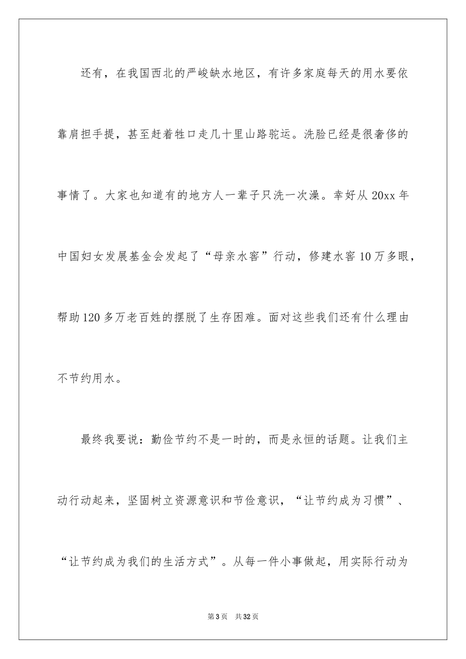 2024勤俭节约演讲稿_1858_第3页