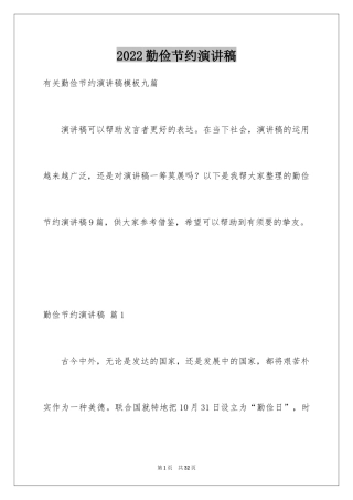 2024勤俭节约演讲稿_1858