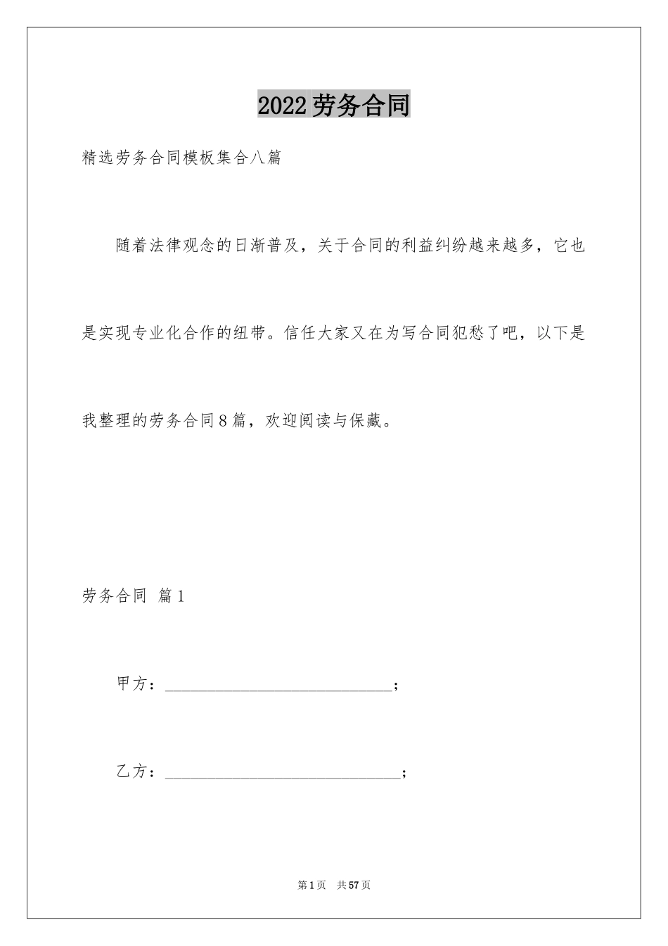 2024劳务合同_740_第1页