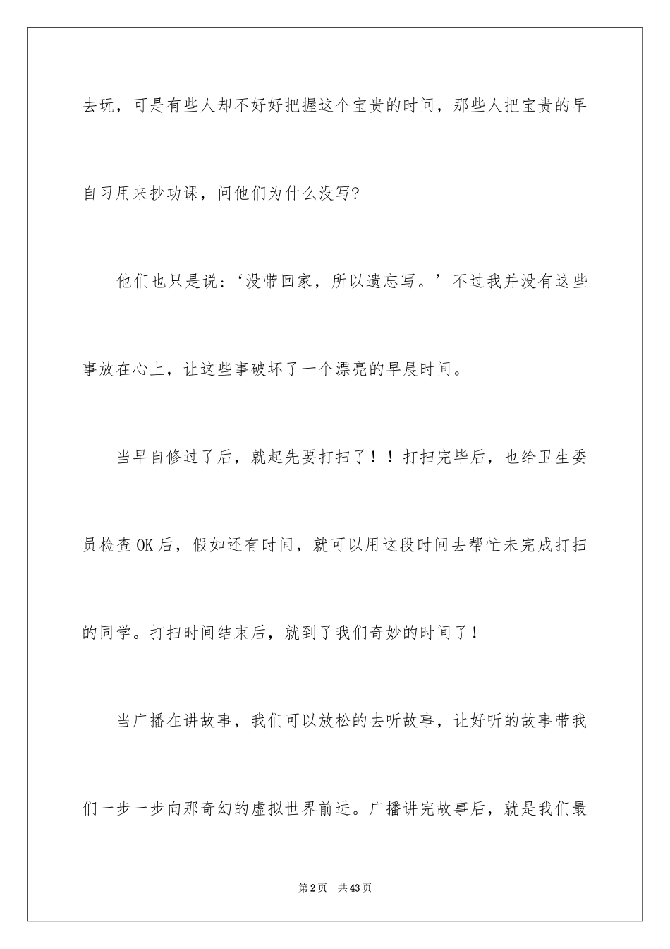 2024初中生活记叙文_第2页