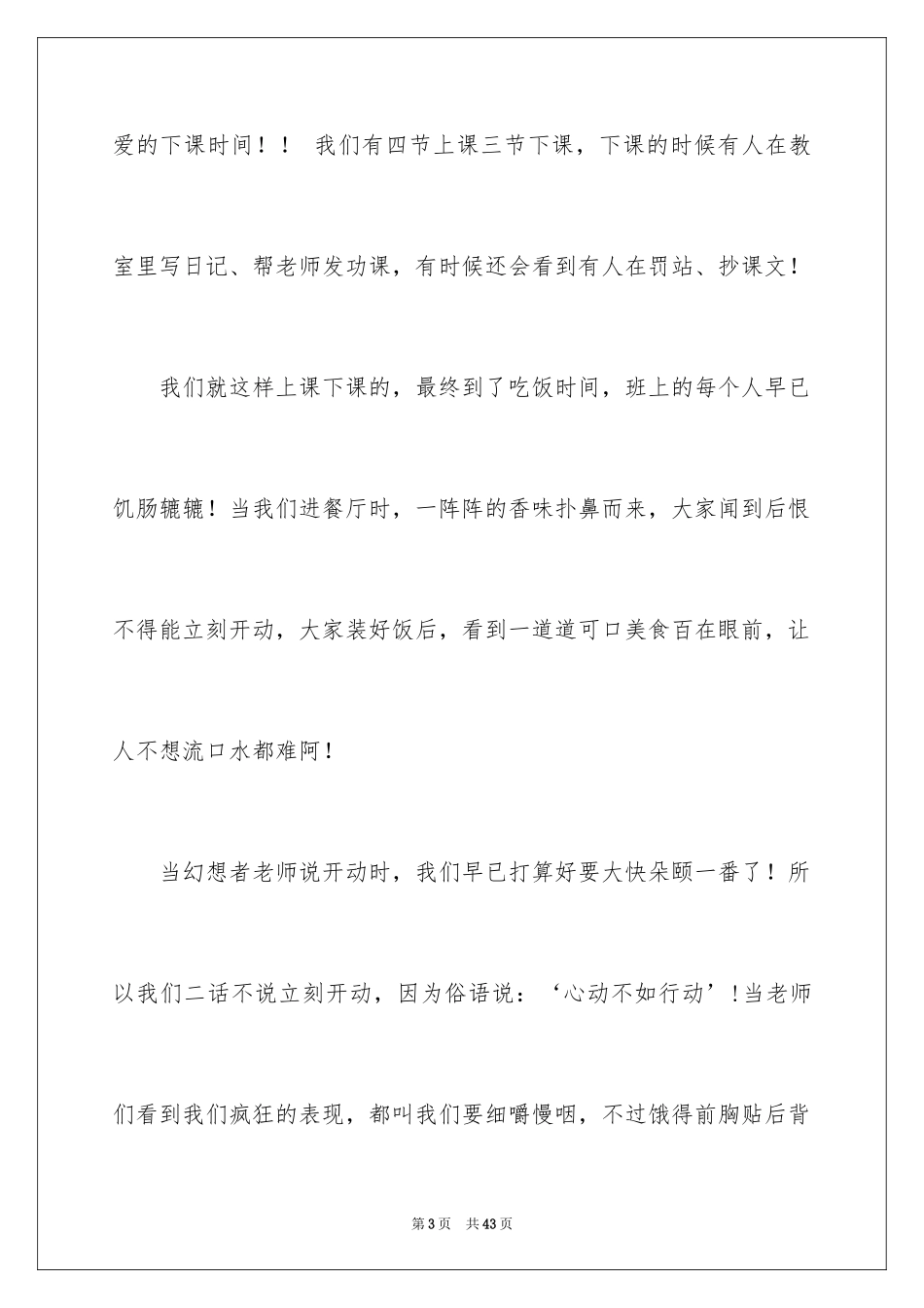 2024初中生活记叙文_第3页