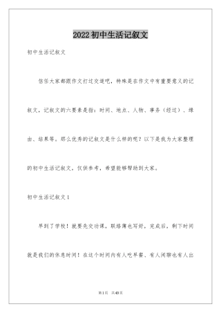 2024初中生活记叙文