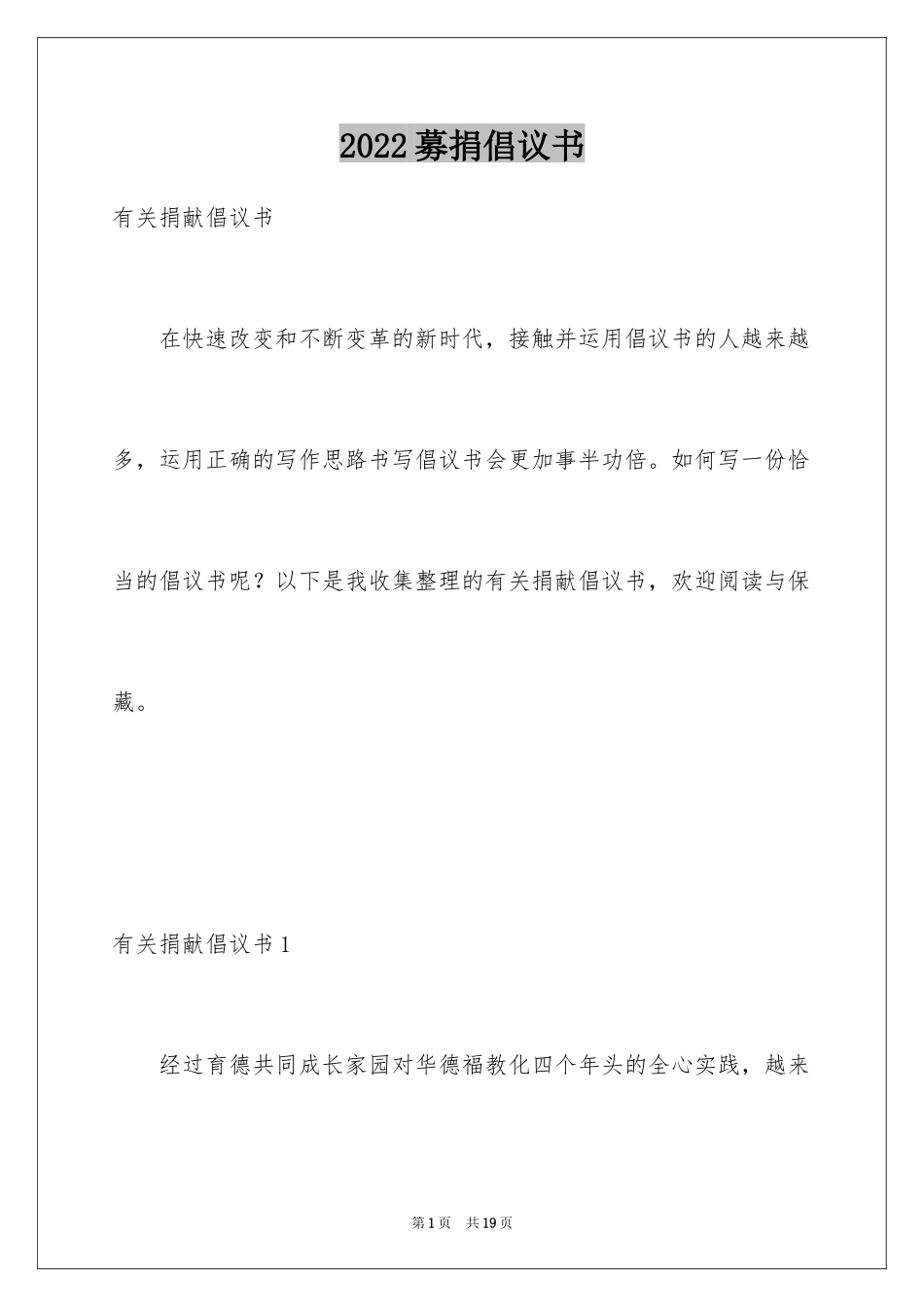 2024募捐倡议书_206_第1页