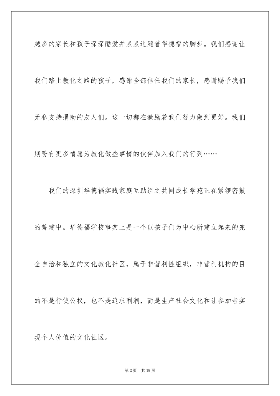 2024募捐倡议书_206_第2页