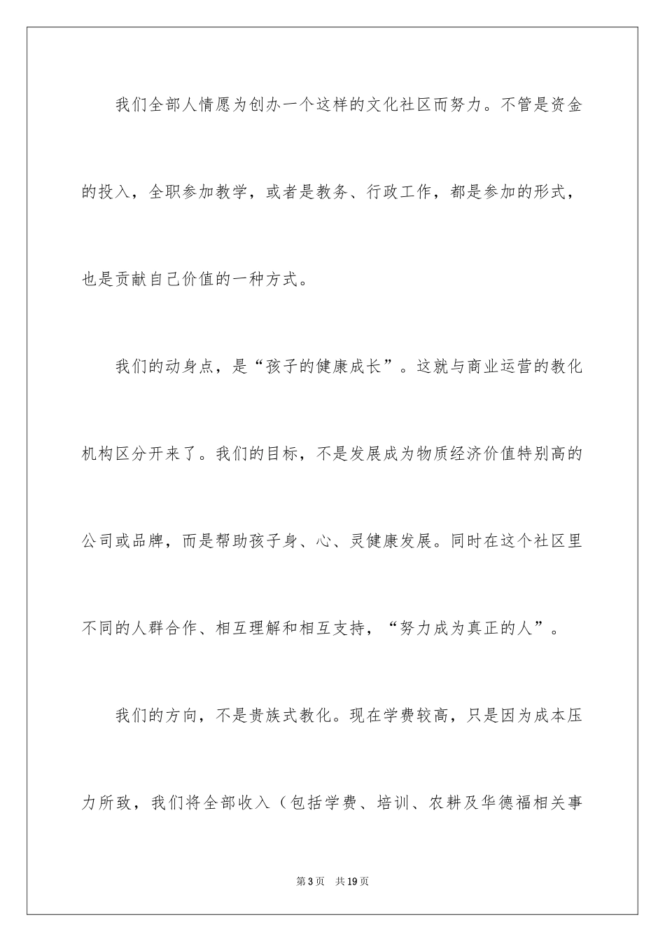 2024募捐倡议书_206_第3页