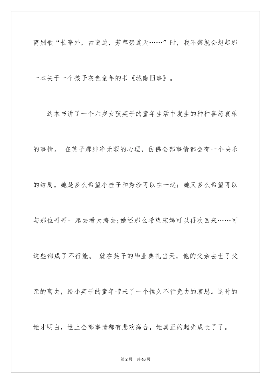 2024城南旧事读书笔记_9_第2页