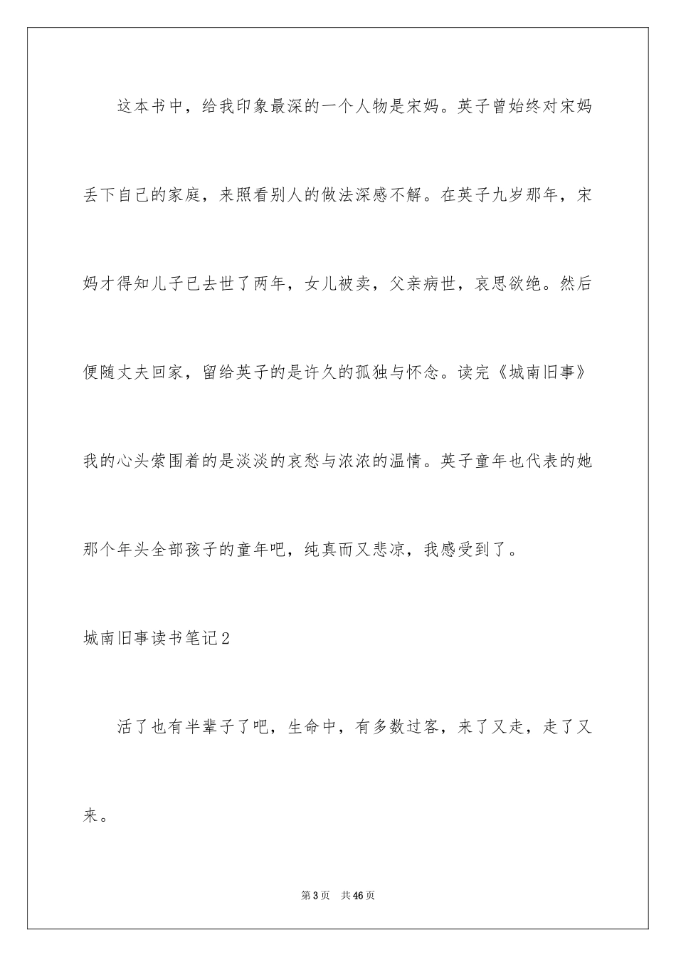 2024城南旧事读书笔记_9_第3页