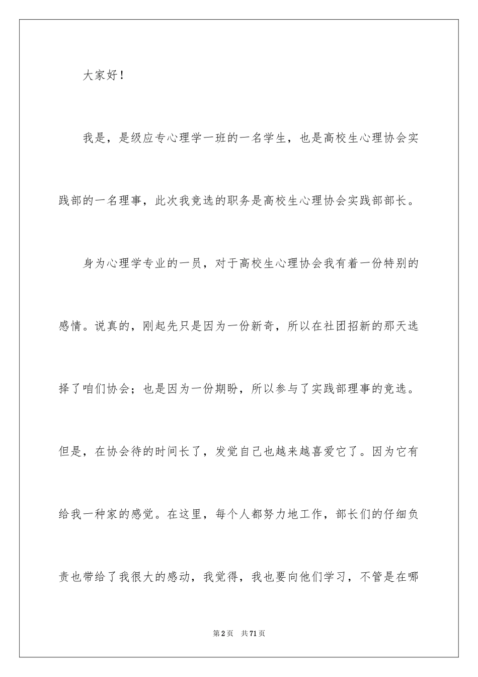 2024协会部长竞选演讲稿_2_第2页