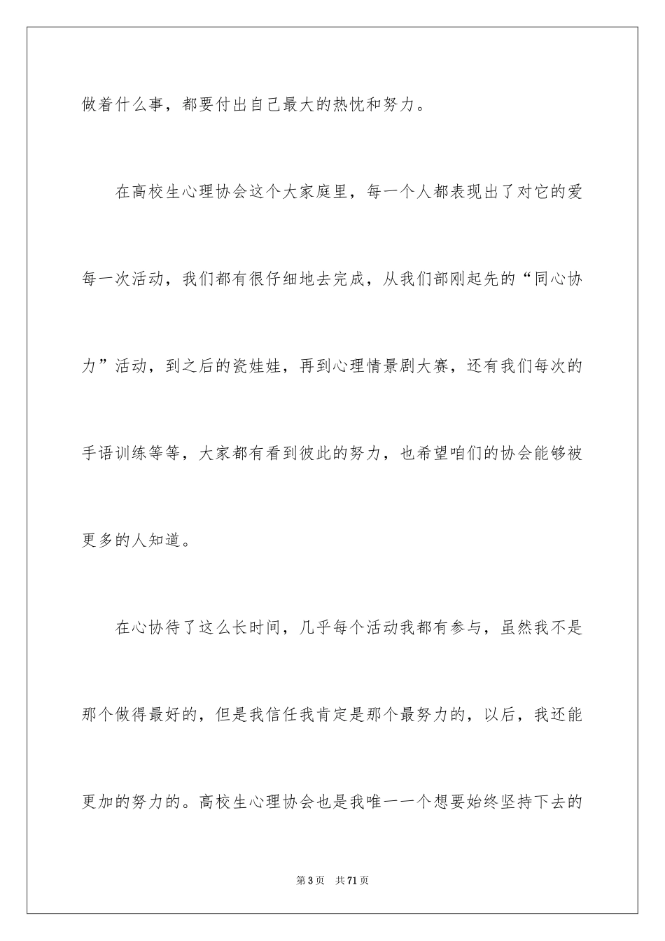 2024协会部长竞选演讲稿_2_第3页