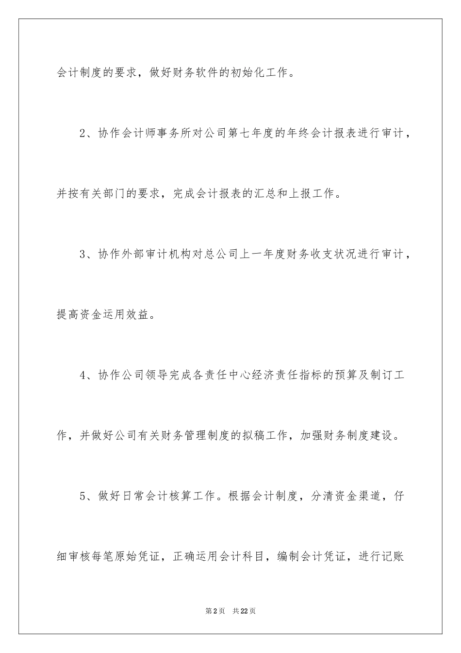 2024公司财务明年工作计划_第2页
