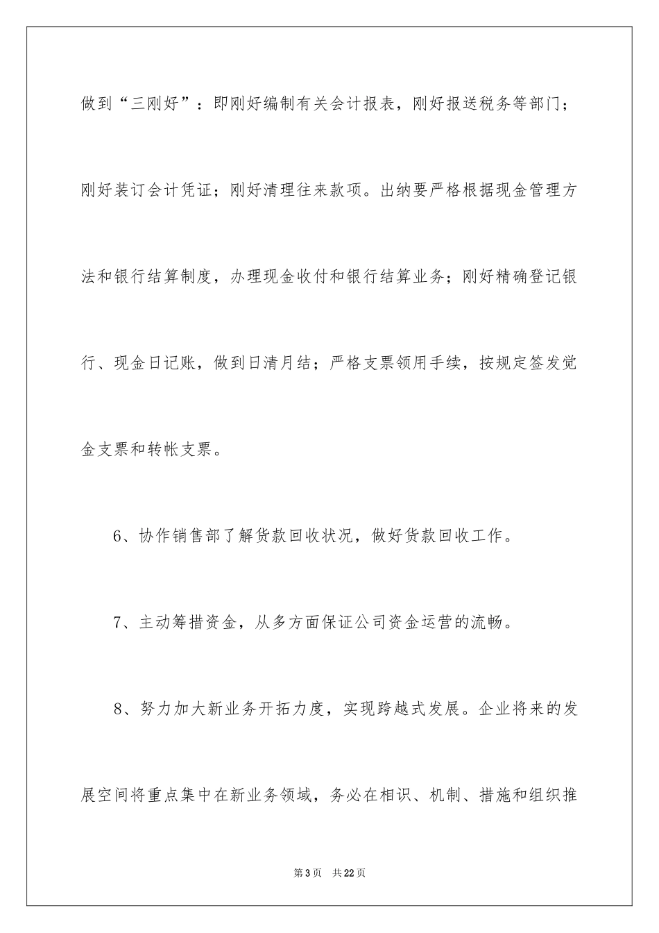 2024公司财务明年工作计划_第3页