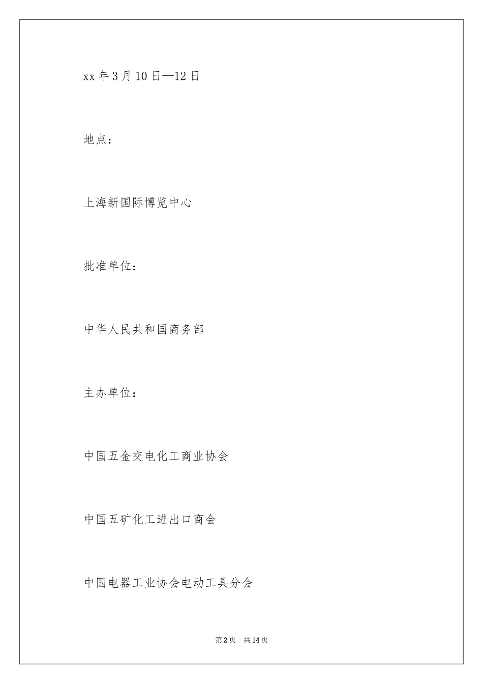 2024国际邀请函_4_第2页