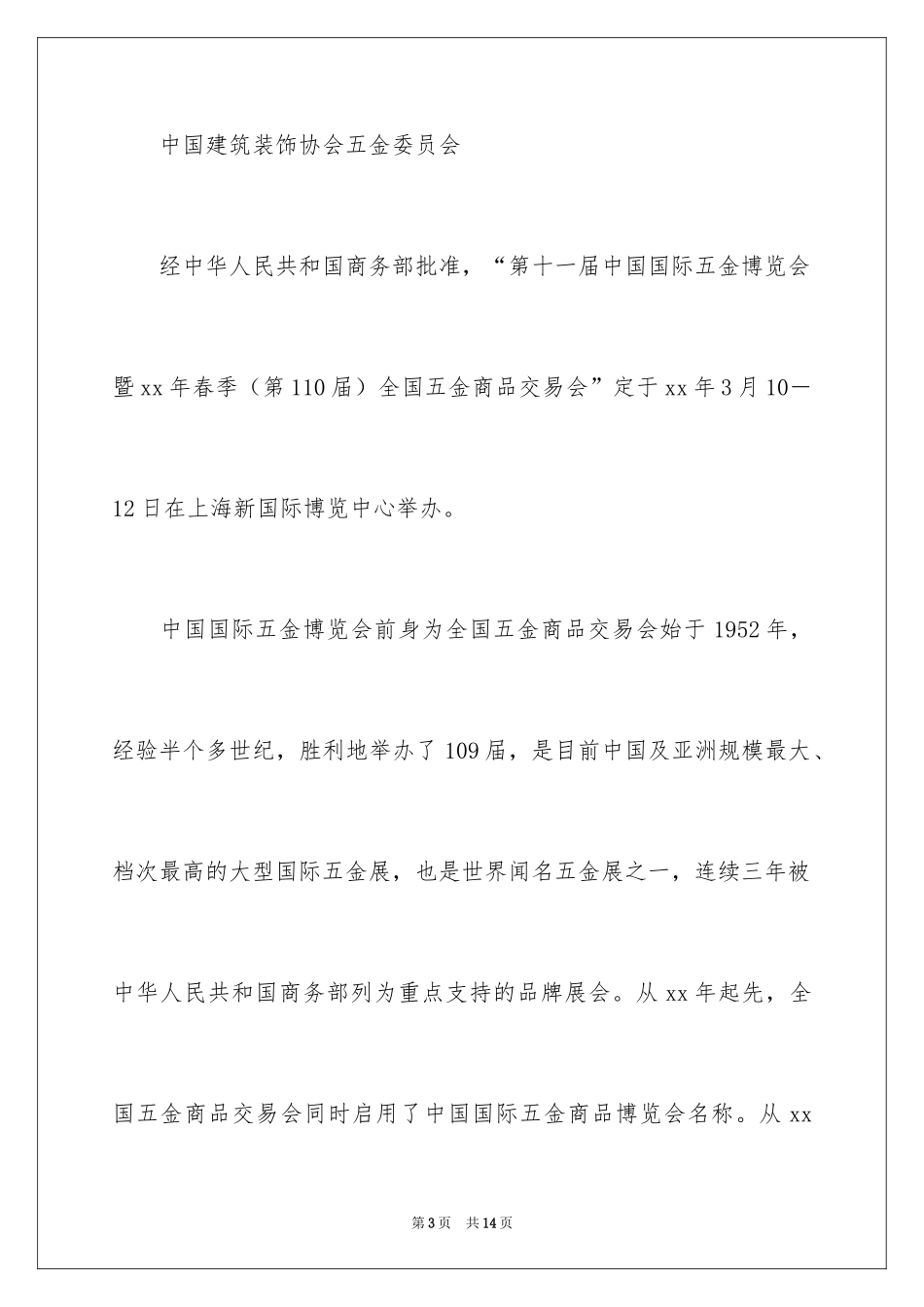 2024国际邀请函_4_第3页