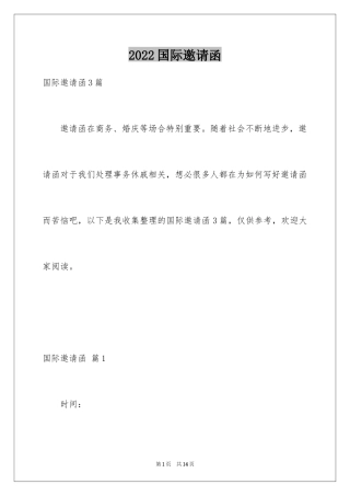 2024国际邀请函_4