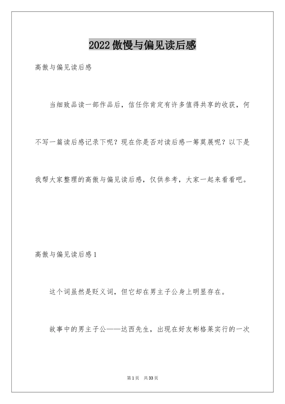 2024傲慢与偏见读后感_49_第1页