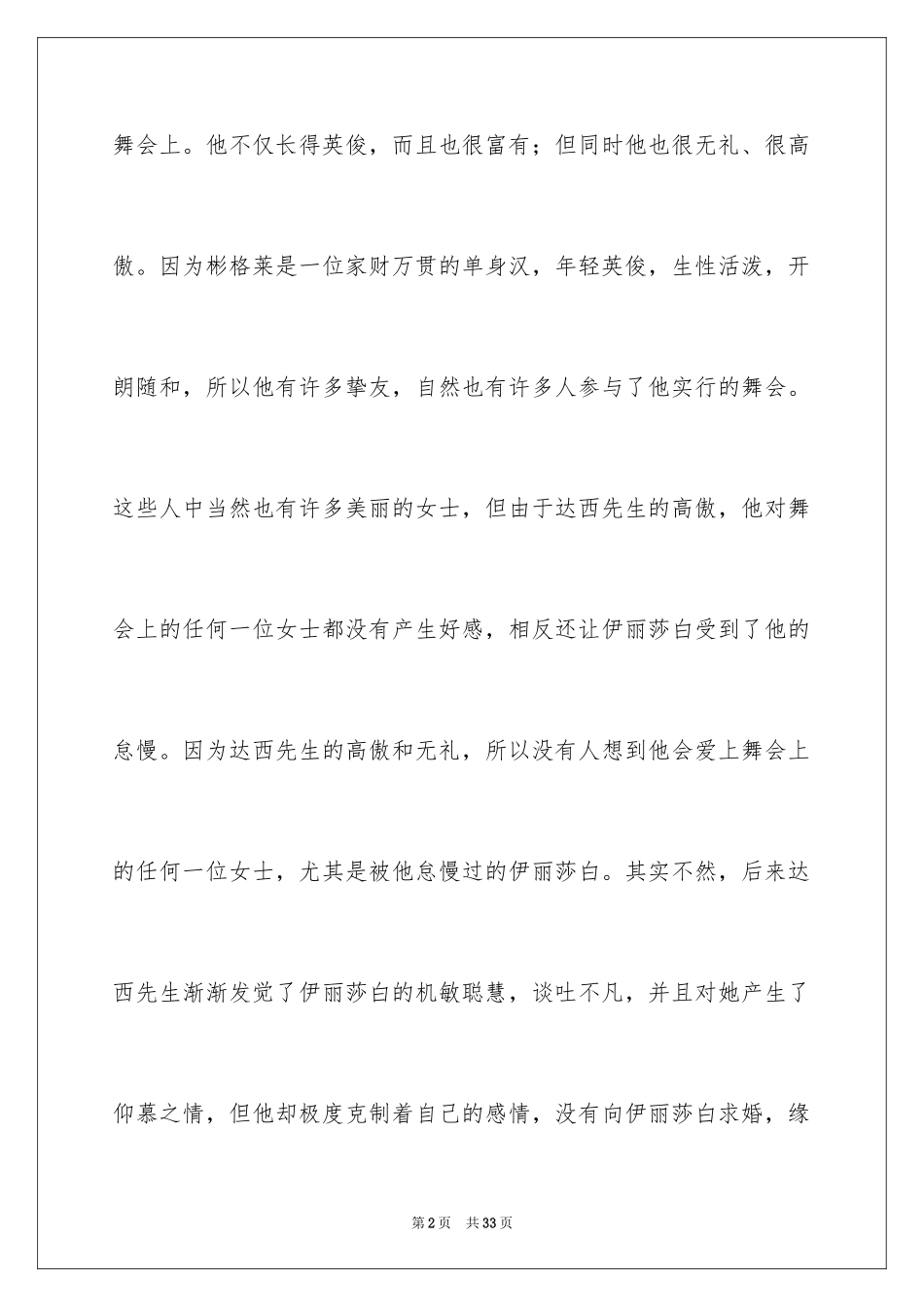 2024傲慢与偏见读后感_49_第2页