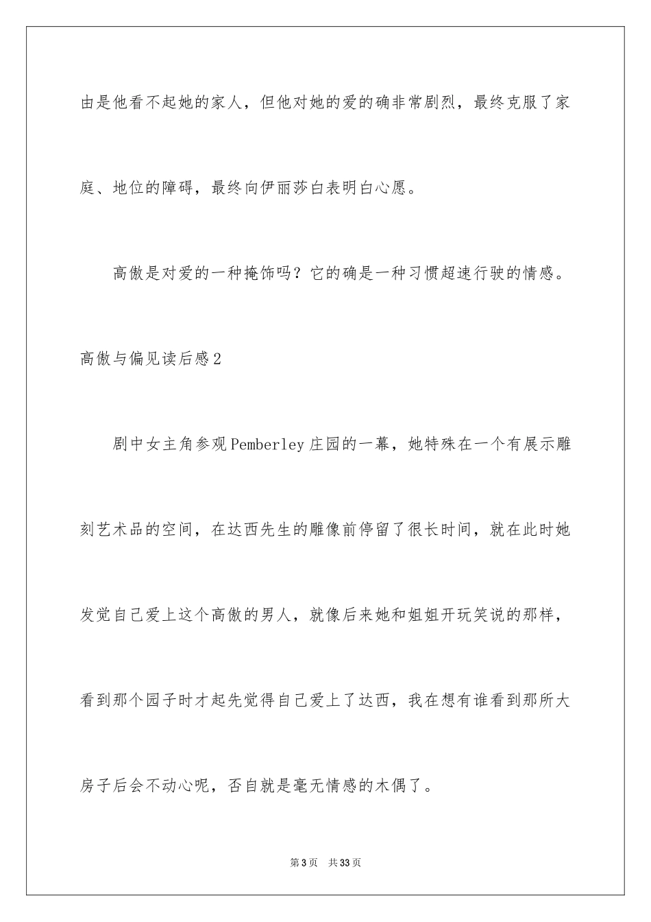 2024傲慢与偏见读后感_49_第3页