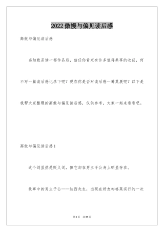 2024傲慢与偏见读后感_49