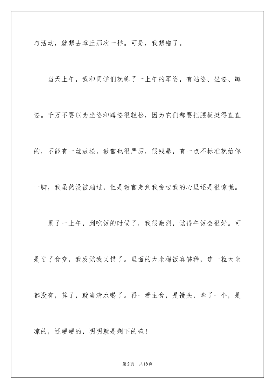 2024初中生军训心得体会_49_第2页