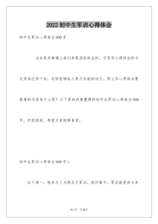 2024初中生军训心得体会_49