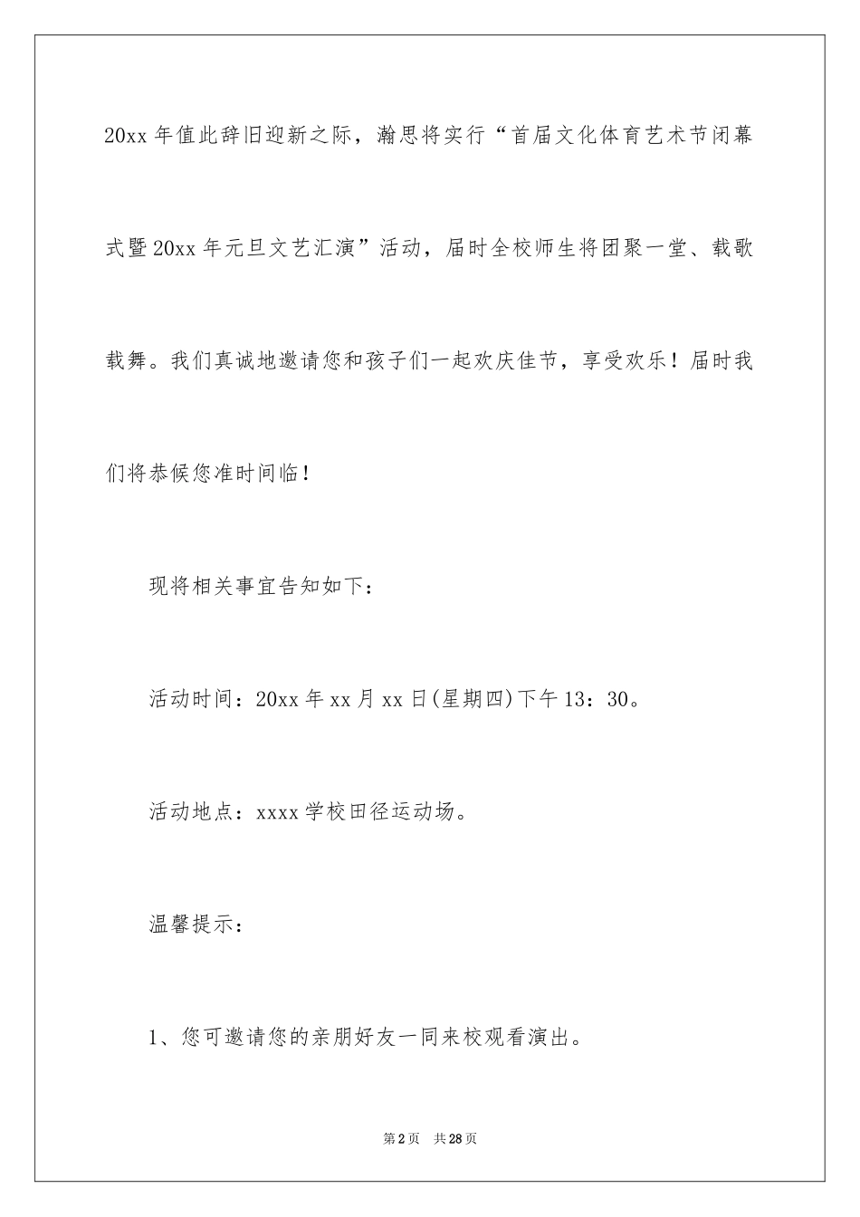 2024元旦的晚会活动邀请函_1_第2页