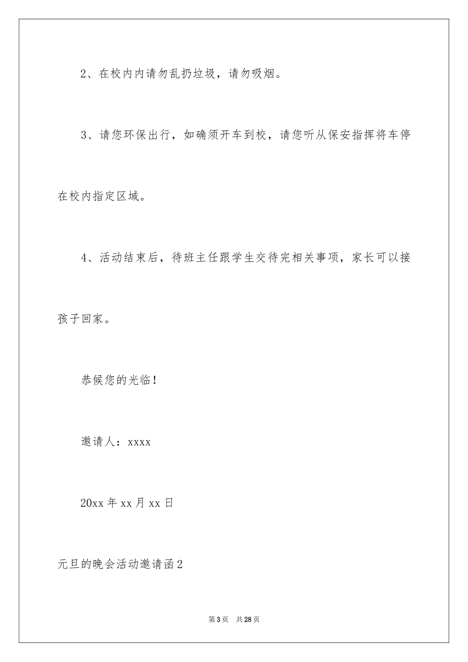 2024元旦的晚会活动邀请函_1_第3页