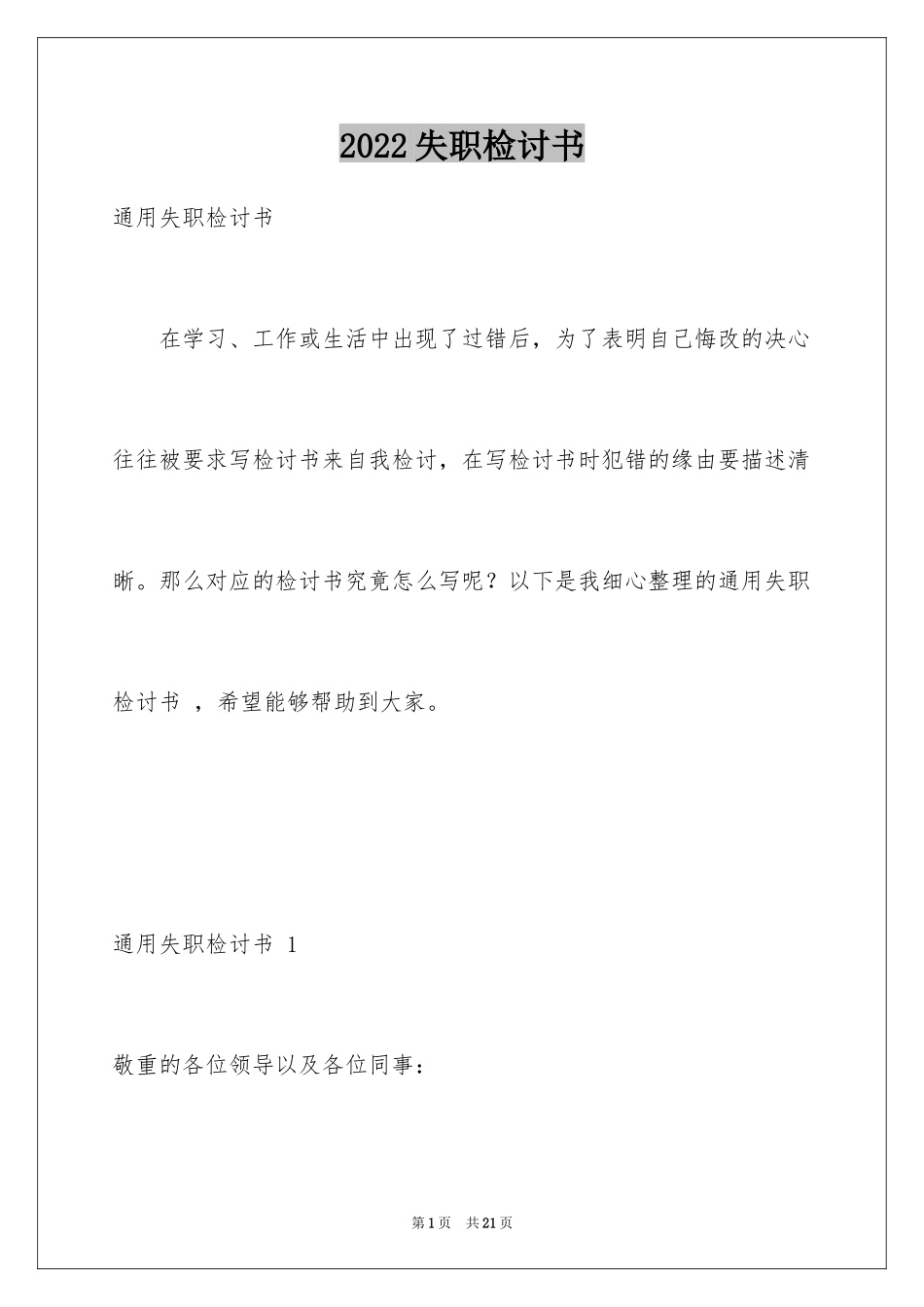 2024失职检讨书 _第1页