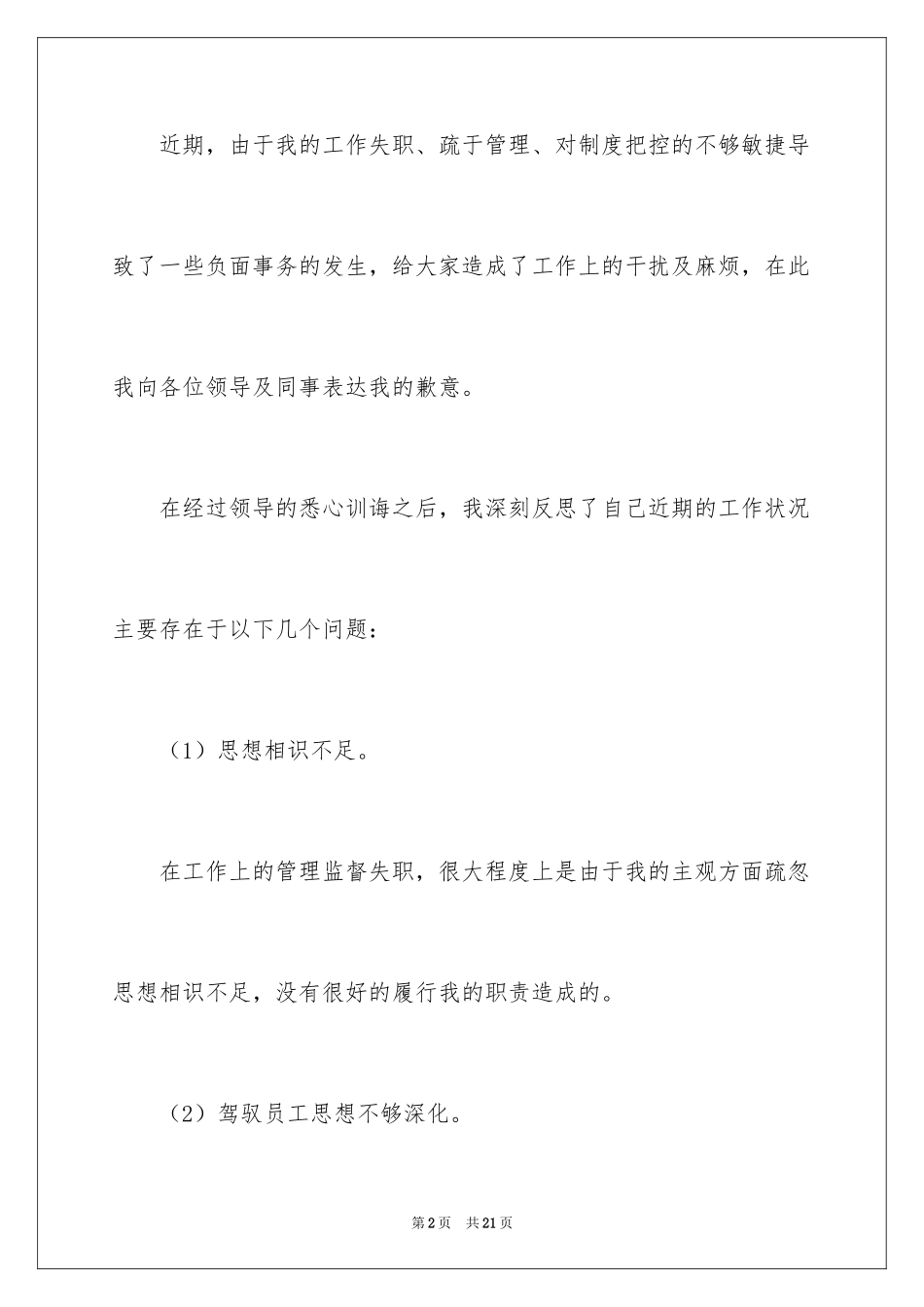 2024失职检讨书 _第2页