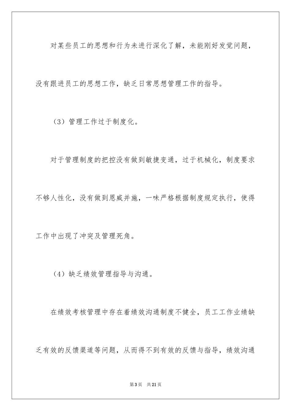 2024失职检讨书 _第3页