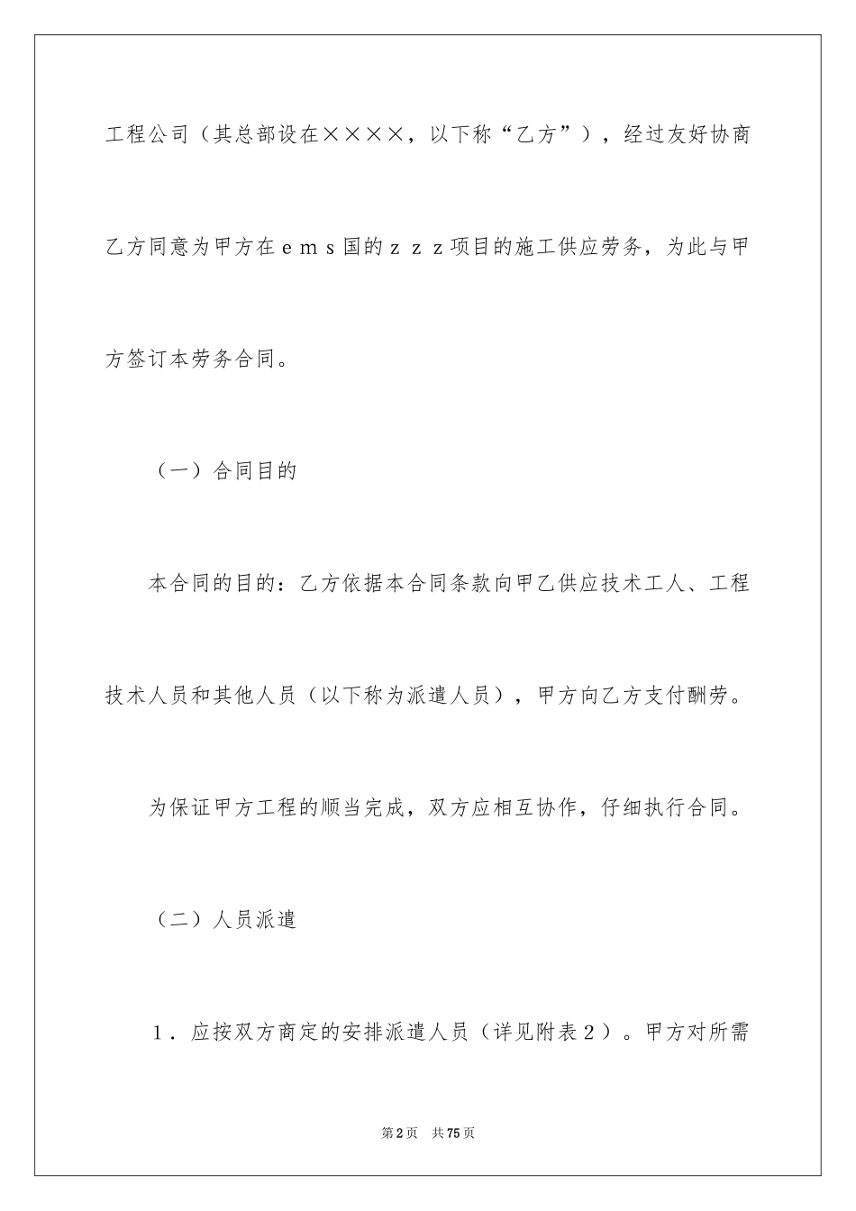 2024劳务合同_1_第2页