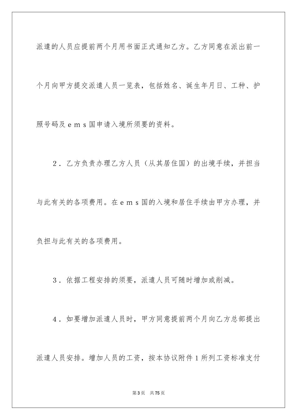 2024劳务合同_1_第3页