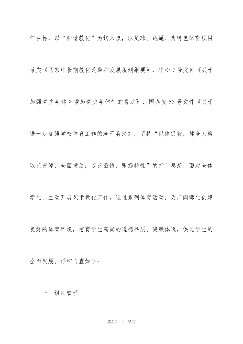 2024学校体育年度工作报告_第2页